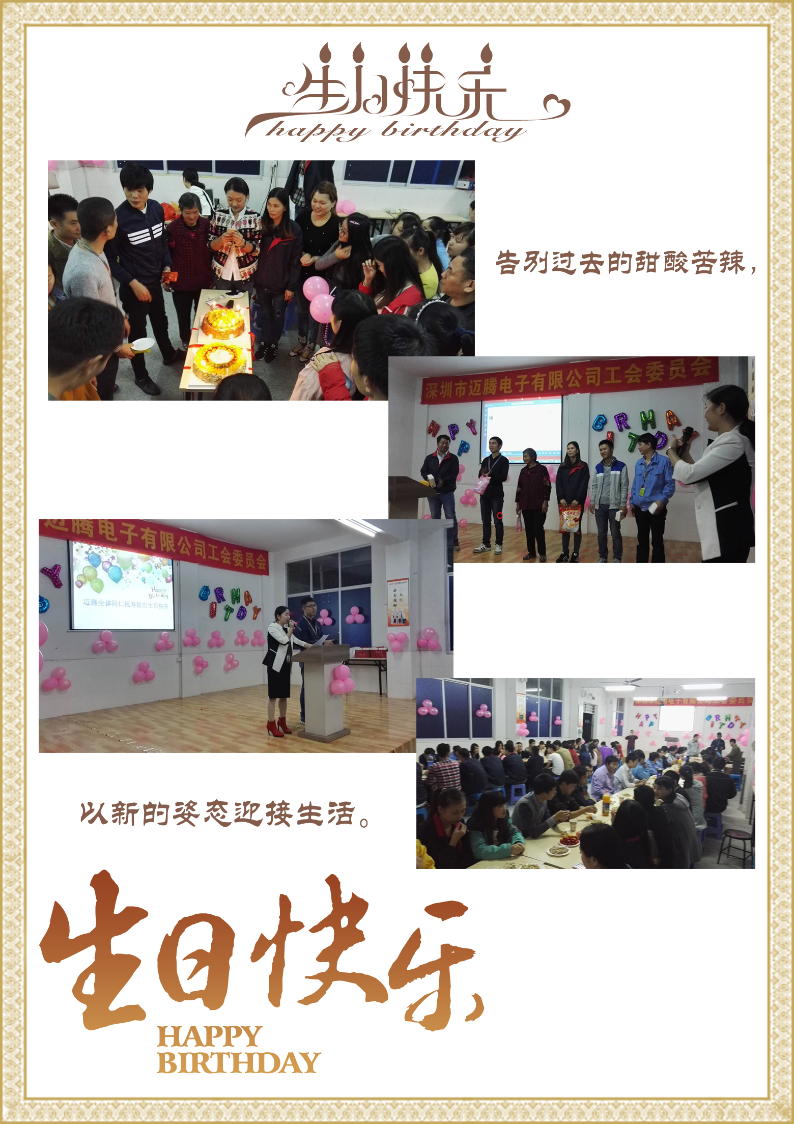 邁騰同心，反詐同行